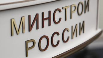 Минстрой изменил порядок мониторинга цен на ресурсы